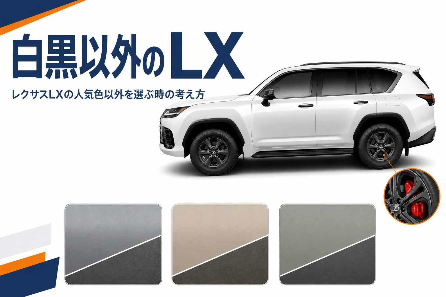 レクサスLXの白・黒以外の個性色の選び方を示したアイキャッチ
