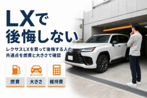レクサスLXを買って後悔しやすいポイントを解説する記事のアイキャッチ