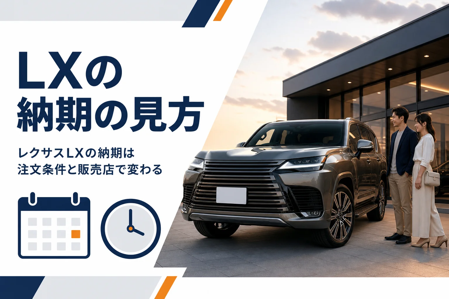 レクサスLXの納期と納車までの流れを解説する記事のアイキャッチ