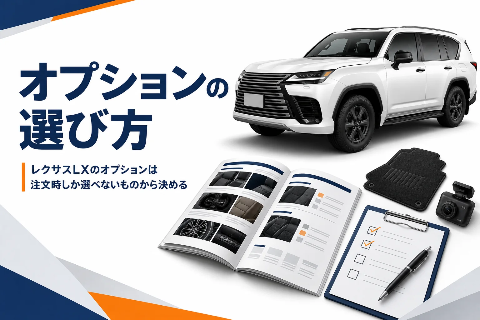 レクサスLXのオプションの選び方を解説する記事のアイキャッチ