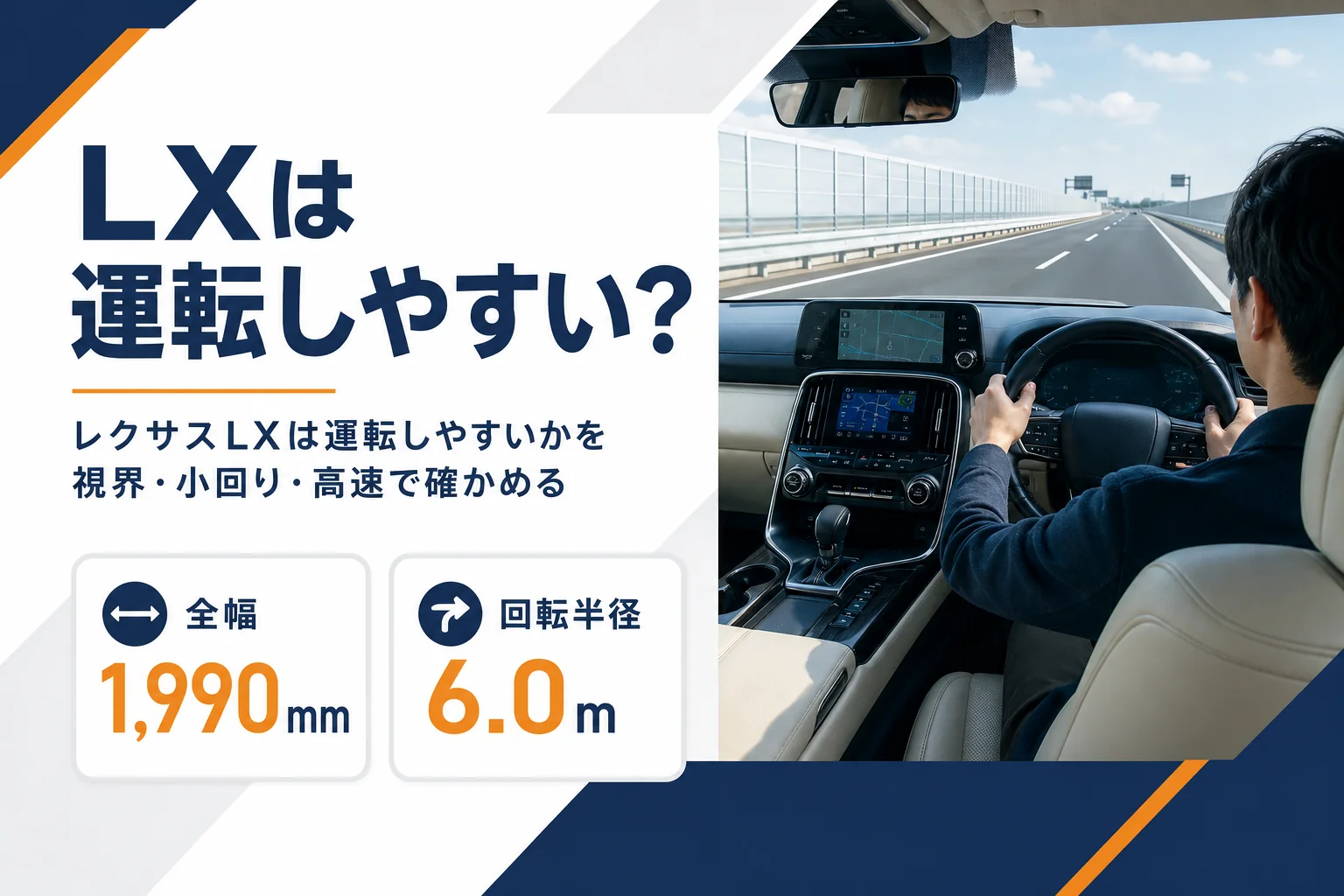 レクサスLXの運転しやすさを視界・小回り・高速道路で解説する記事のアイキャッチ